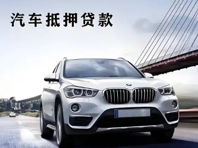 永修车抵贷如何办理押车和不押车?